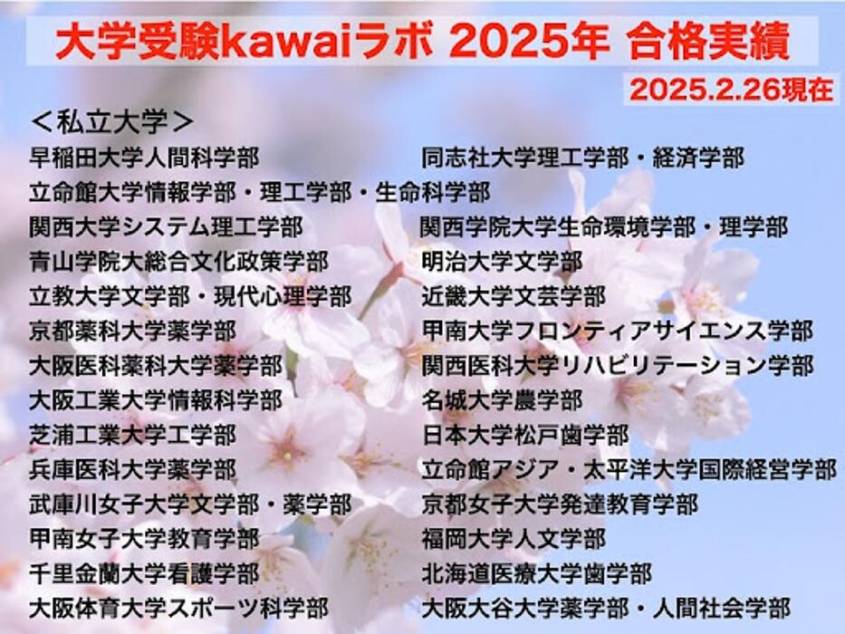 Images 大学受験kawaiラボ 羽衣校