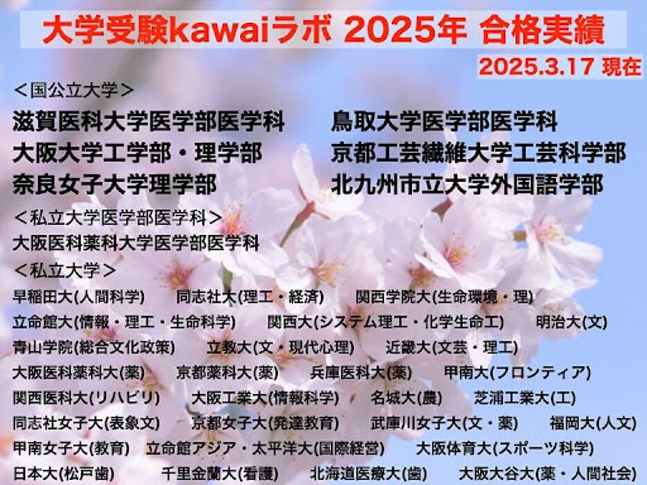 Images 大学受験kawaiラボ 羽衣校