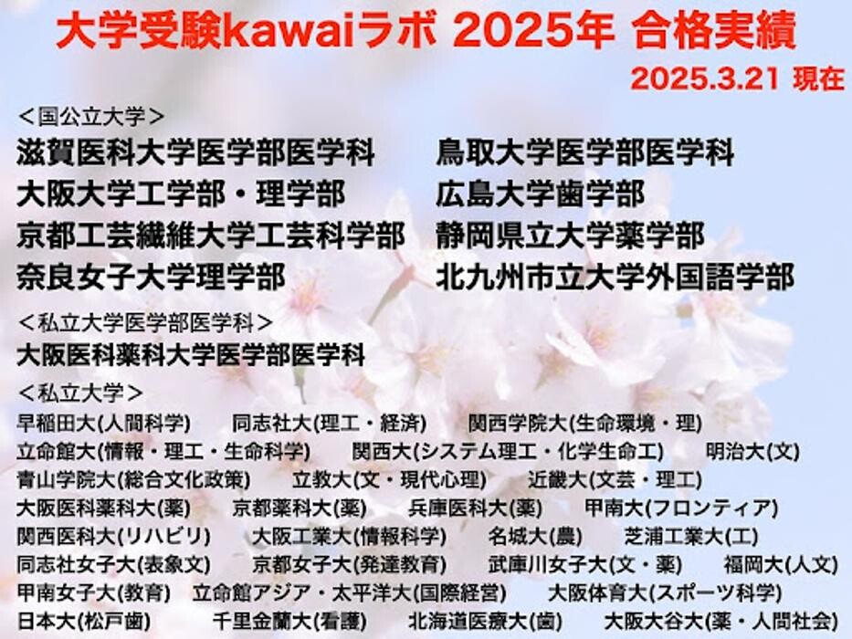 Images 大学受験kawaiラボ 羽衣校