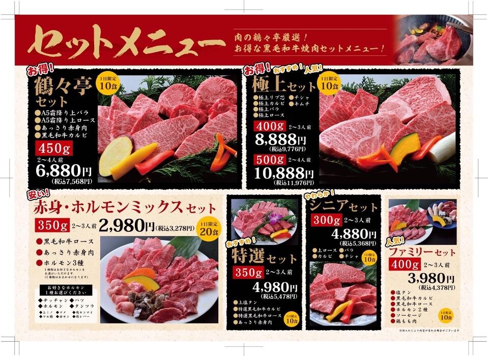 Images 焼肉･しゃぶしゃぶ 肉の鶴々亭