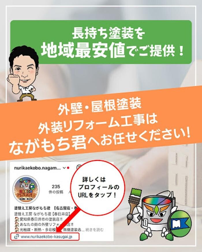 Images 塗替え工房ながもち君 名古屋店