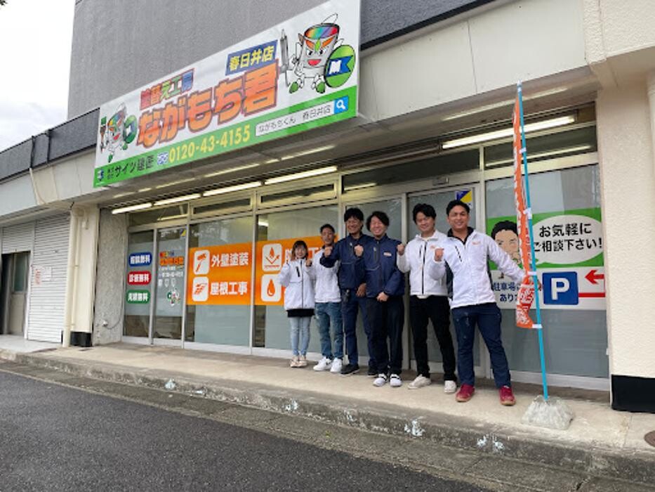 Images 塗替え工房ながもち君 名古屋店