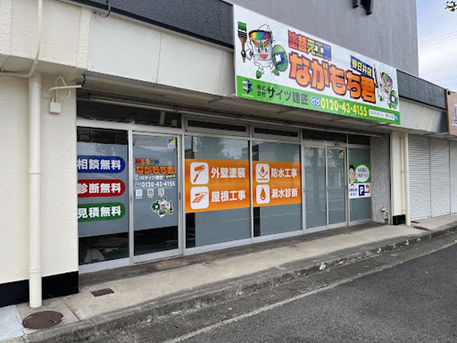 Images 塗替え工房ながもち君 名古屋店