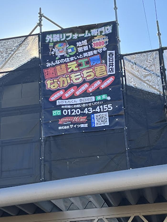 Images 塗替え工房ながもち君 名古屋店
