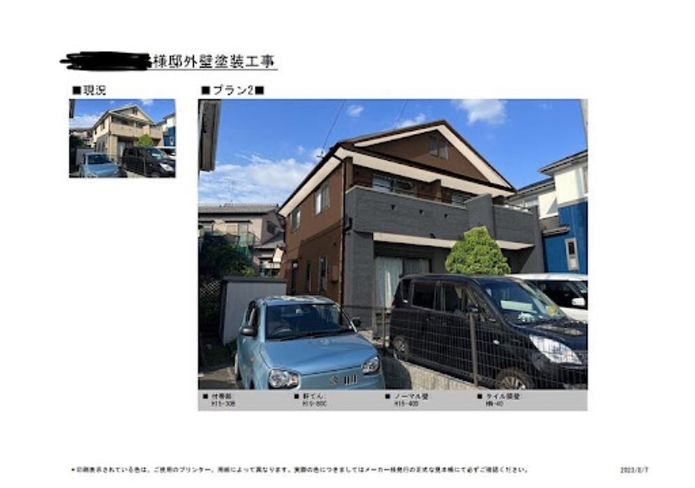 Images 塗替え工房ながもち君 名古屋店