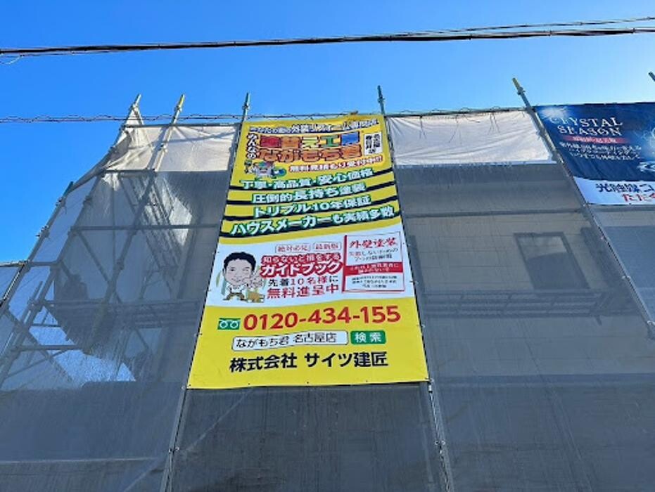 Images 塗替え工房ながもち君 名古屋店