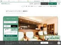Website Screenshot ホテルルートインコート南松本
