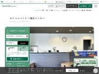 Website Screenshot ホテルルートイン諏訪インター