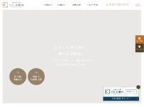 Website Screenshot こじま眼科