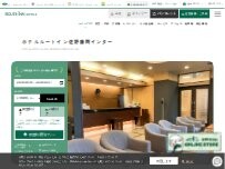 Website Screenshot ホテルルートイン佐野藤岡インター