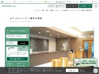 Website Screenshot ホテルルートイン福井大和田