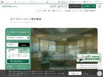 Website Screenshot ホテルルートイン熊本駅前