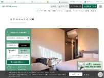 Website Screenshot ホテルルートイン関