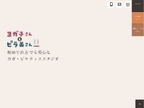 Website Screenshot ヨガ子さんとピラ美さん調布店