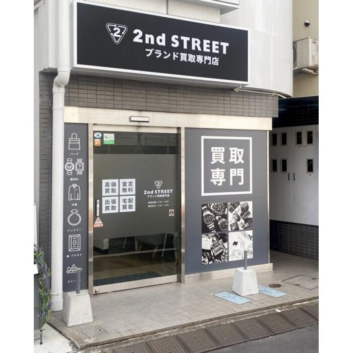 Images セカンドストリート成城学園前ブランド買取専門店