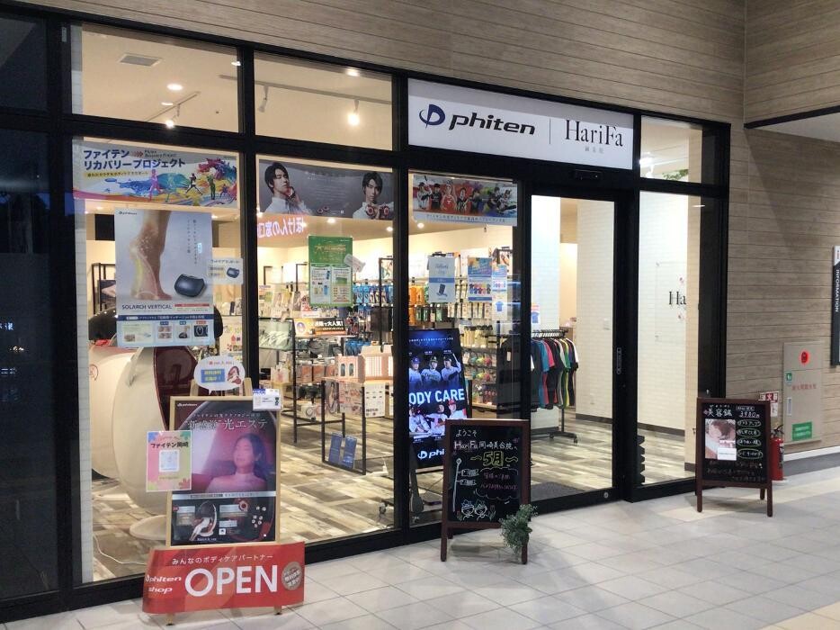 Images ファイテンショップ イオンタウン岡崎美合店 IPコーナー(疲労回復コーナー)併設