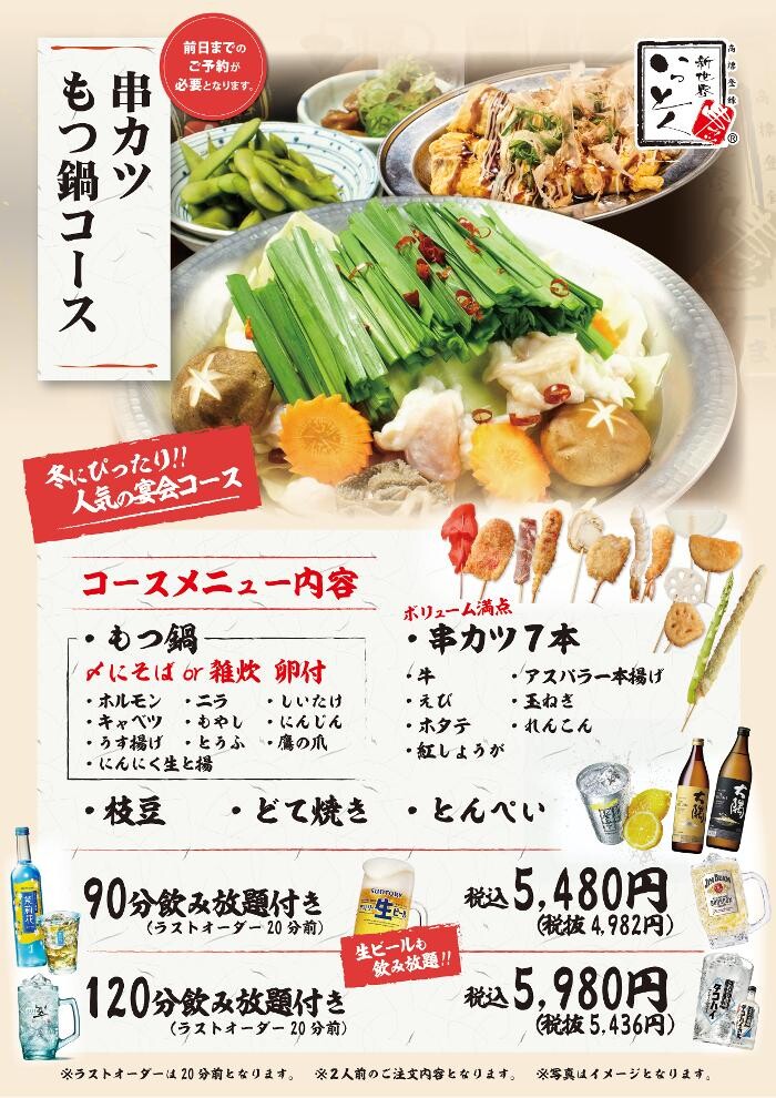 Images 新世界串カツいっとく三番街店
