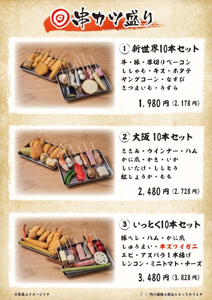 Images 新世界串カツいっとく総本店