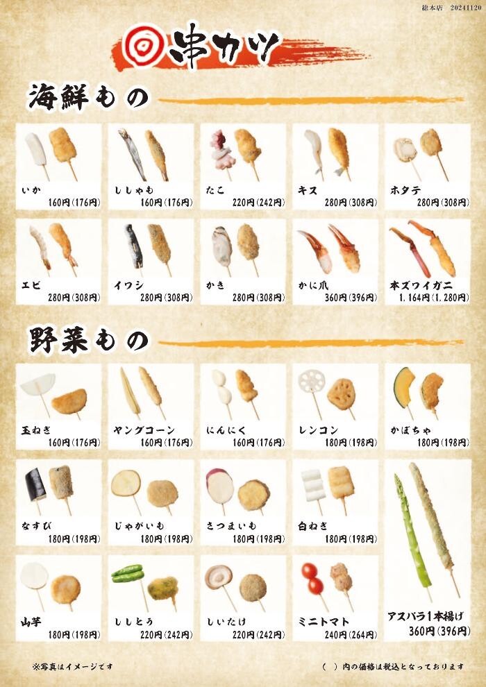 Images 新世界串カツいっとく総本店