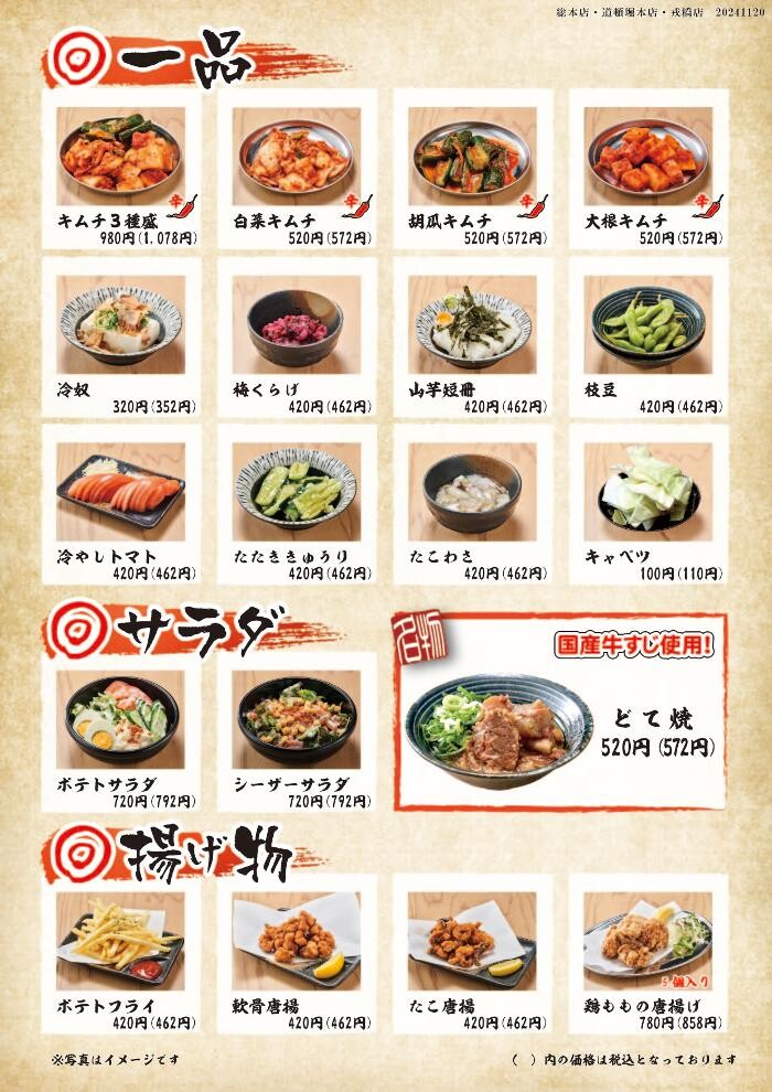 Images 新世界串カツいっとく総本店