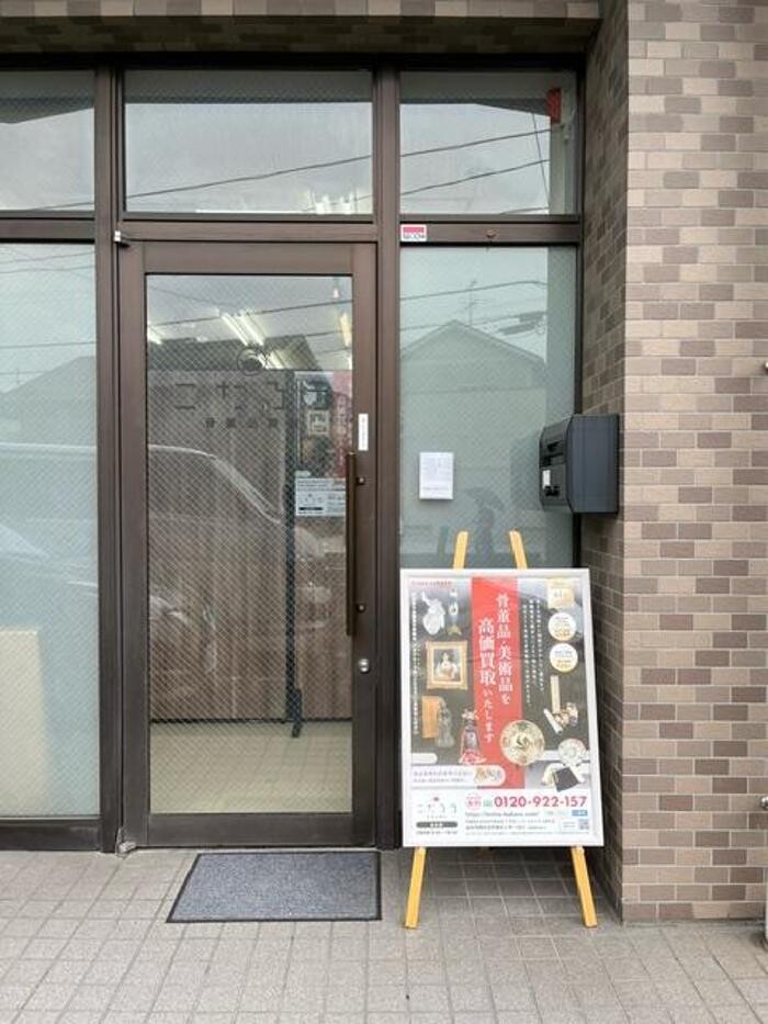 Images 骨董品買取こたろう仙台店
