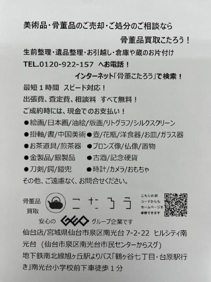 Images 骨董品買取こたろう仙台店