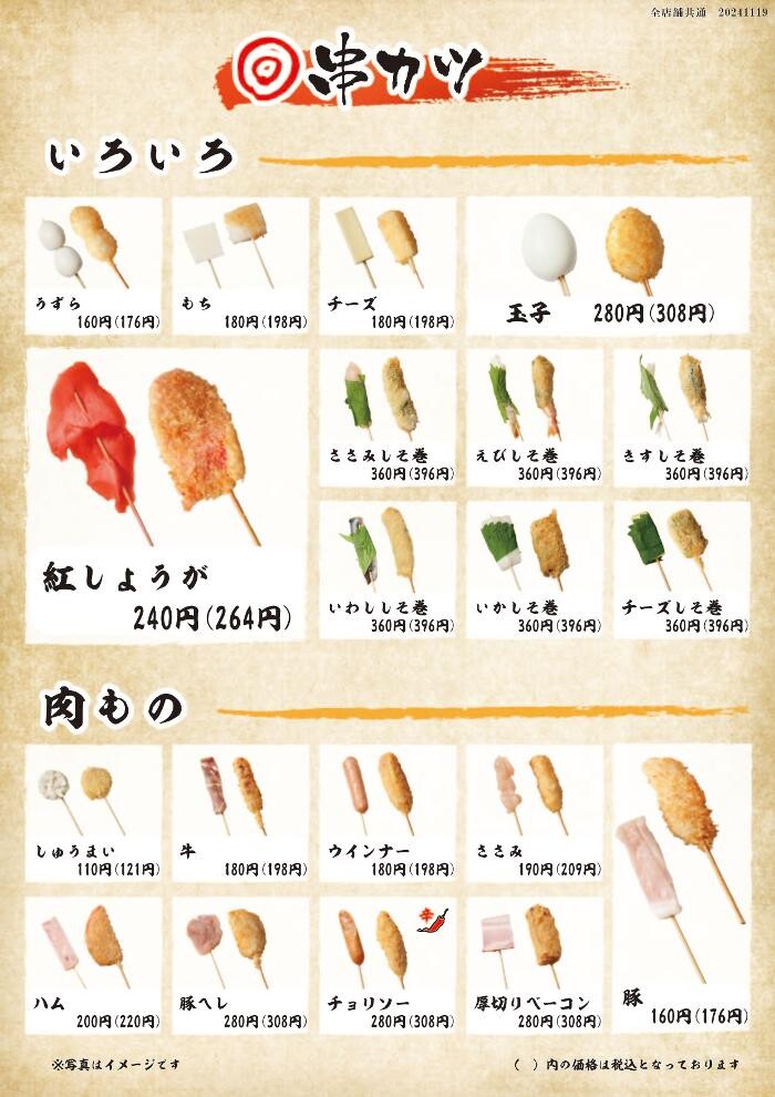 Images 新世界串カツいっとく新世界店