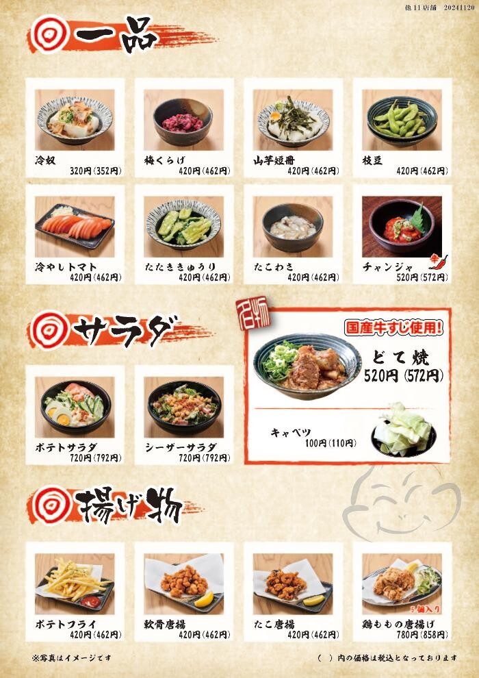 Images 新世界串カツいっとく新世界店