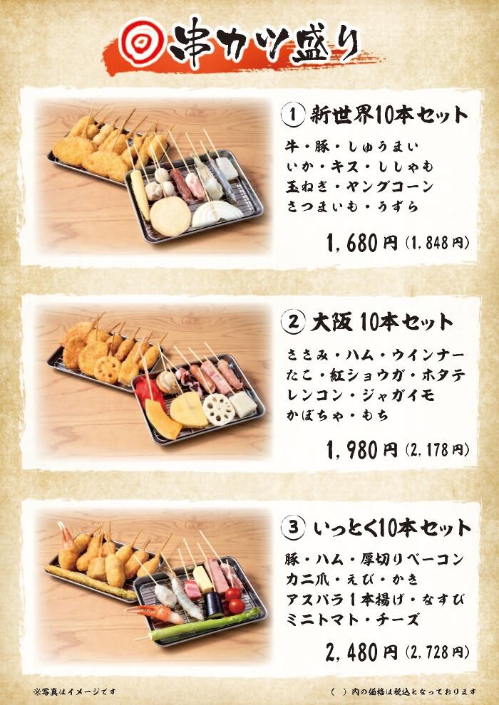 Images 新世界串カツいっとく阪急梅田東通店