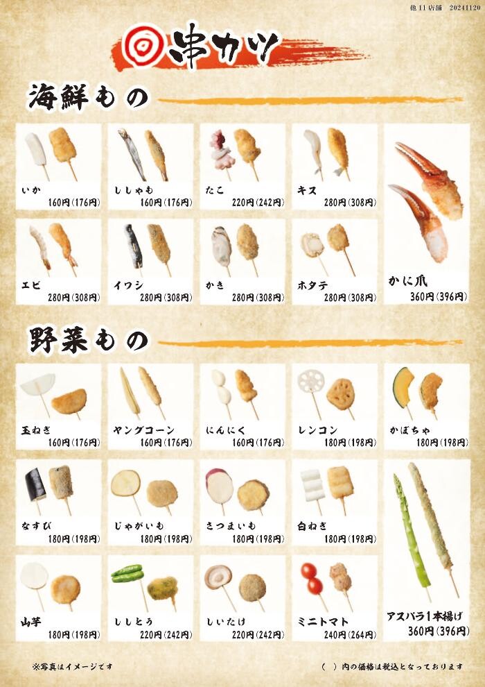 Images 新世界串カツいっとく阪急梅田東通店