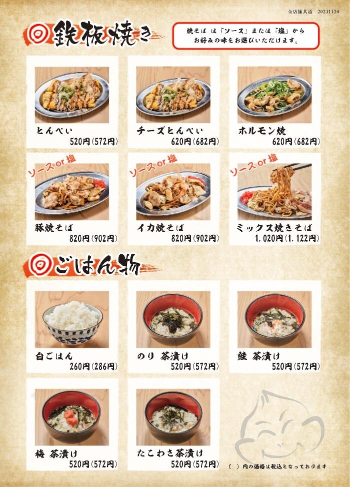 Images 新世界串カツいっとく阪急梅田東通店