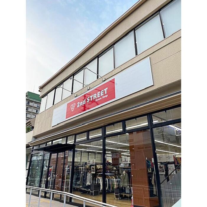 Images セカンドストリート京都ファミリー店