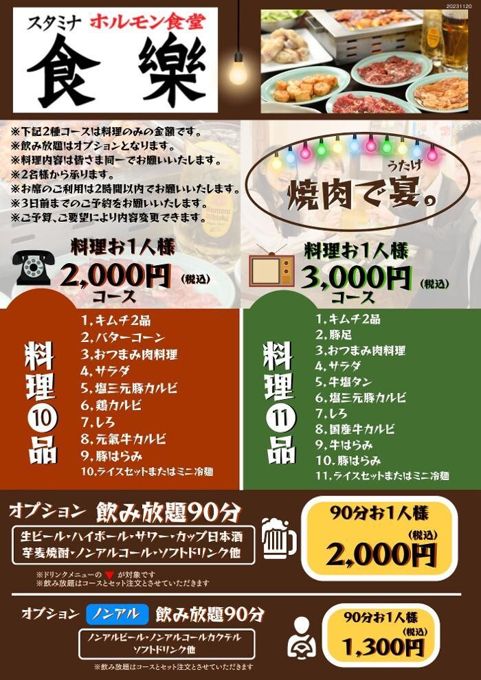Images ホルモン食堂食樂 平三町目店