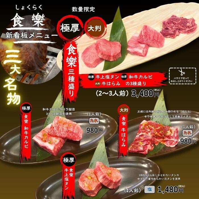 Images ホルモン食堂食樂 六丁の目店