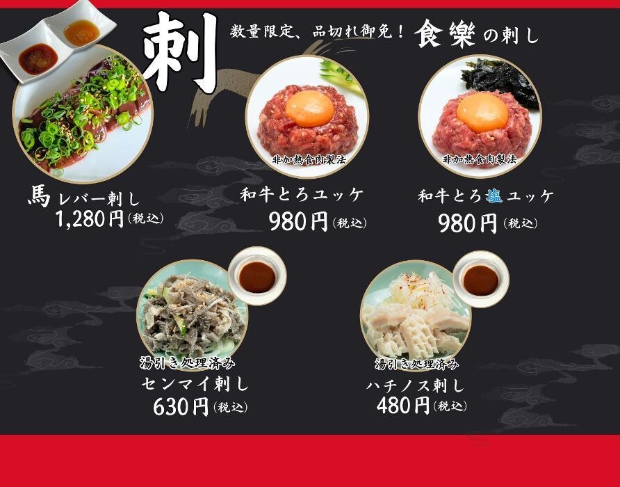 Images ホルモン食堂食樂 六丁の目店