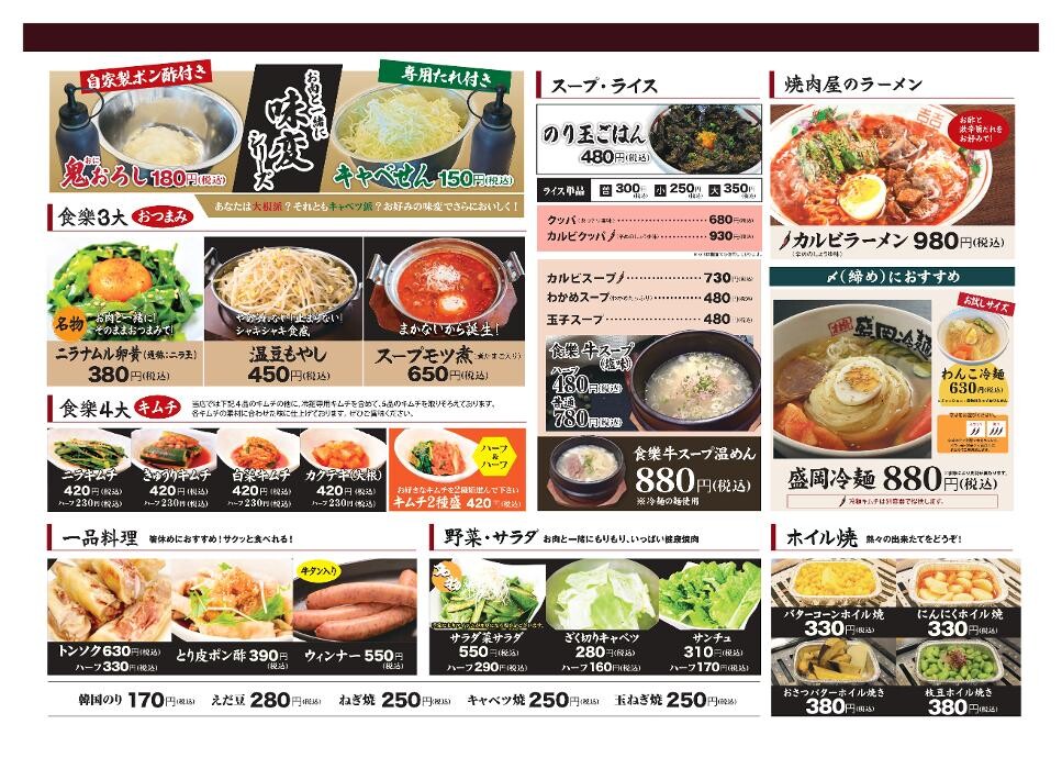 Images ホルモン食堂食樂 北上店