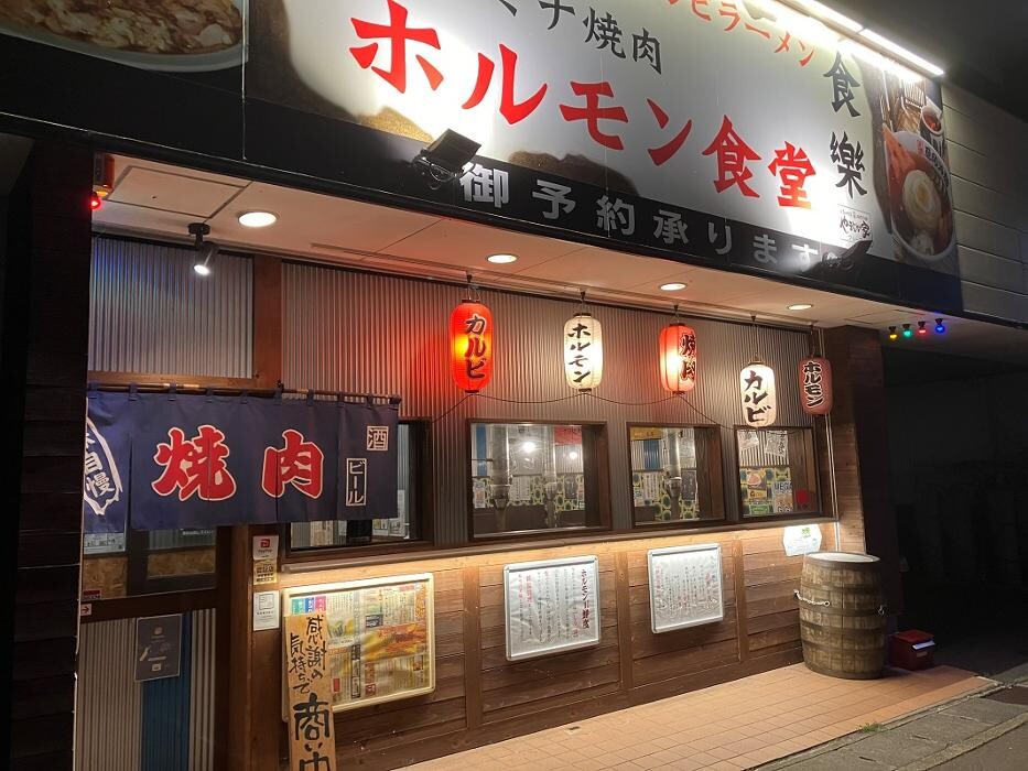 Images ホルモン食堂食樂 北上店