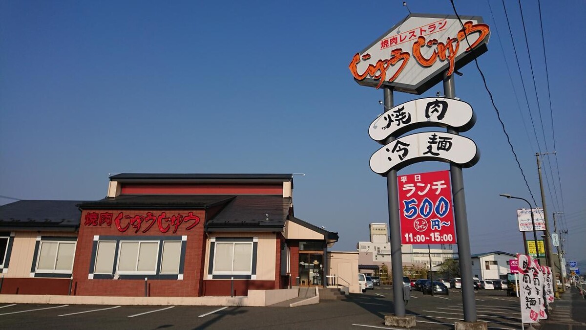 Images 焼肉冷麺やまなか家 日高店