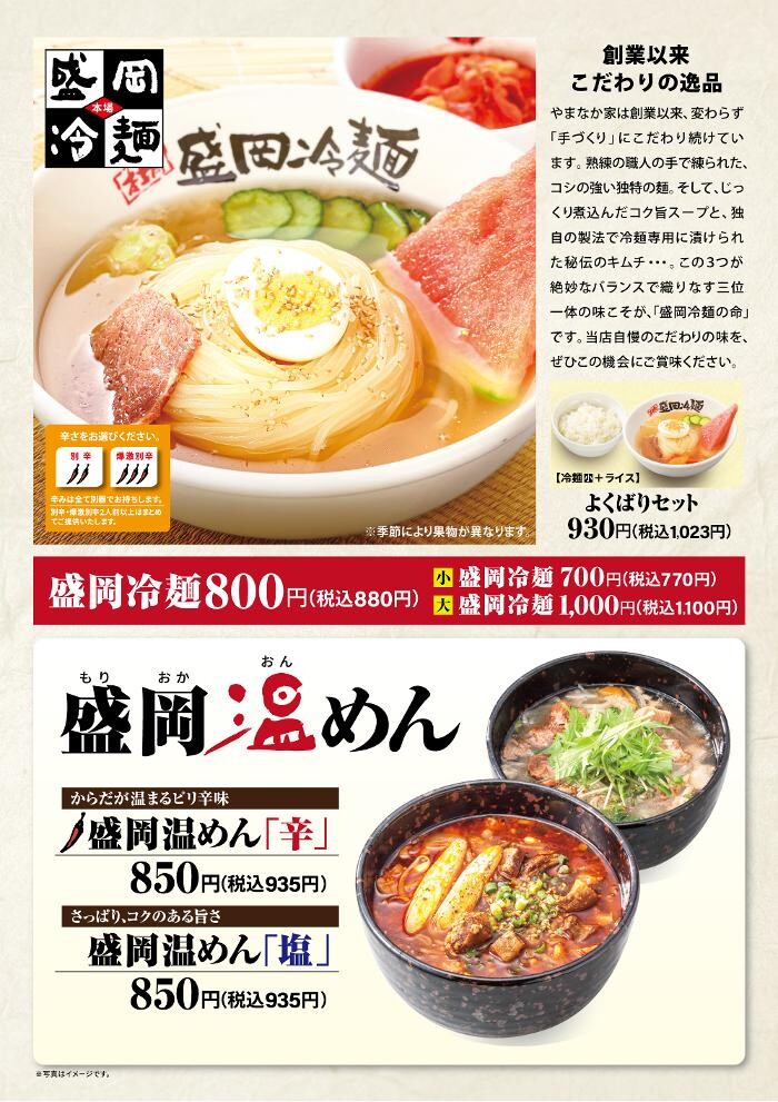 Images 焼肉冷麺やまなか屋 盛岡大通店