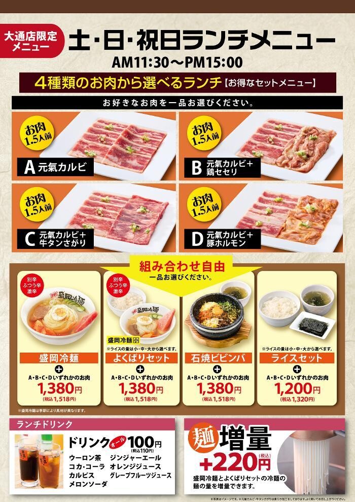 Images 焼肉冷麺やまなか屋 盛岡大通店