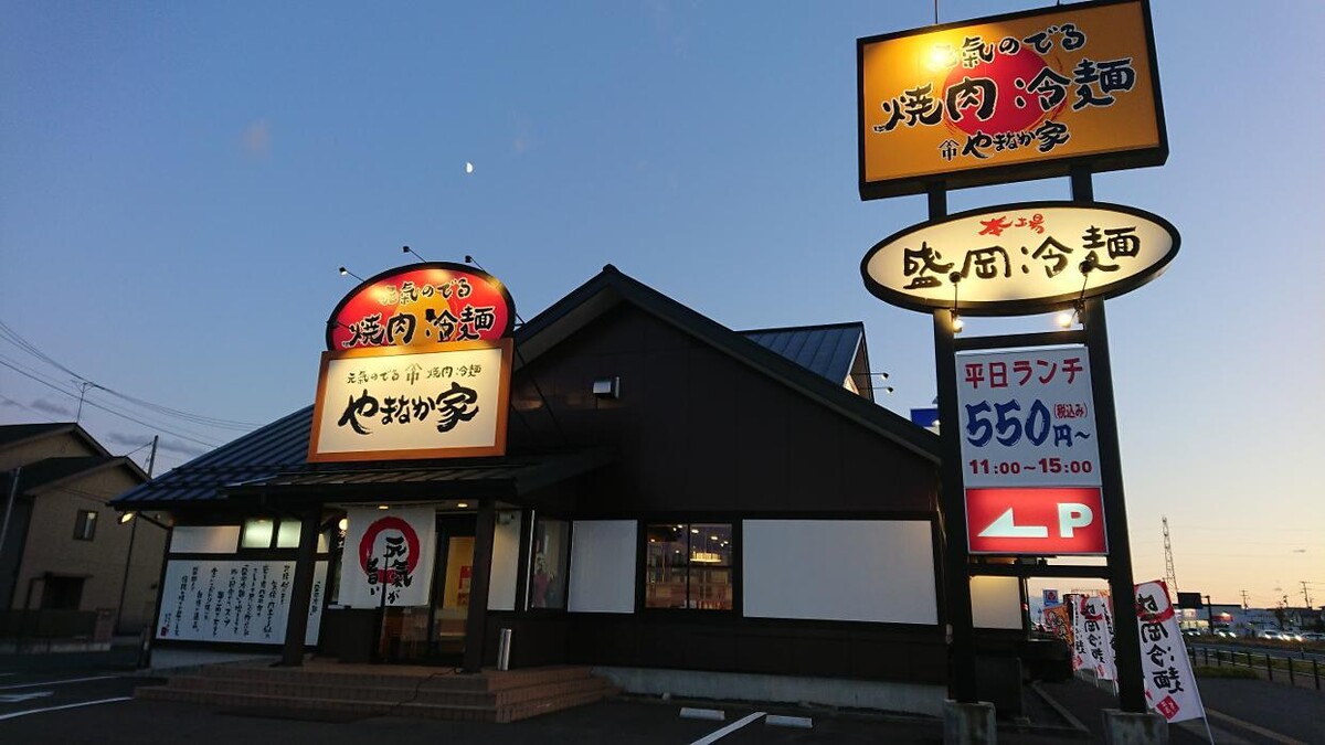 Images 焼肉冷麺やまなか家 盛南店