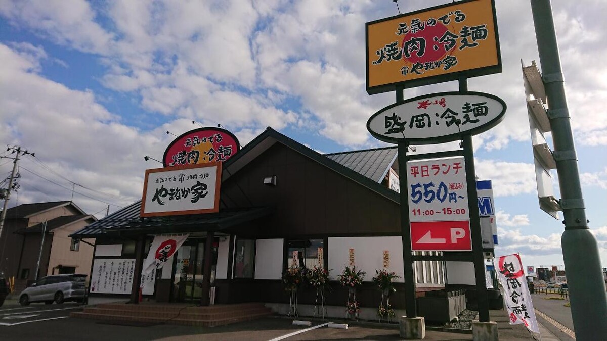 Images 焼肉冷麺やまなか家 盛南店