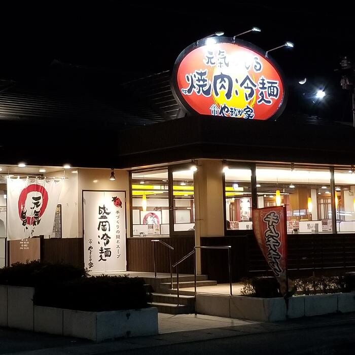 Images 焼肉冷麺やまなか家 一関店