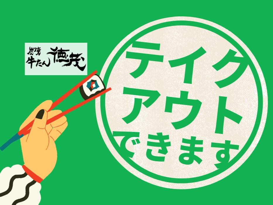 Images 牛たん徳茂 一番町店