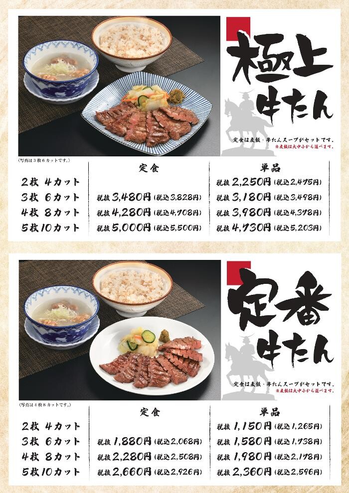 Images 牛たん徳茂 一番町店