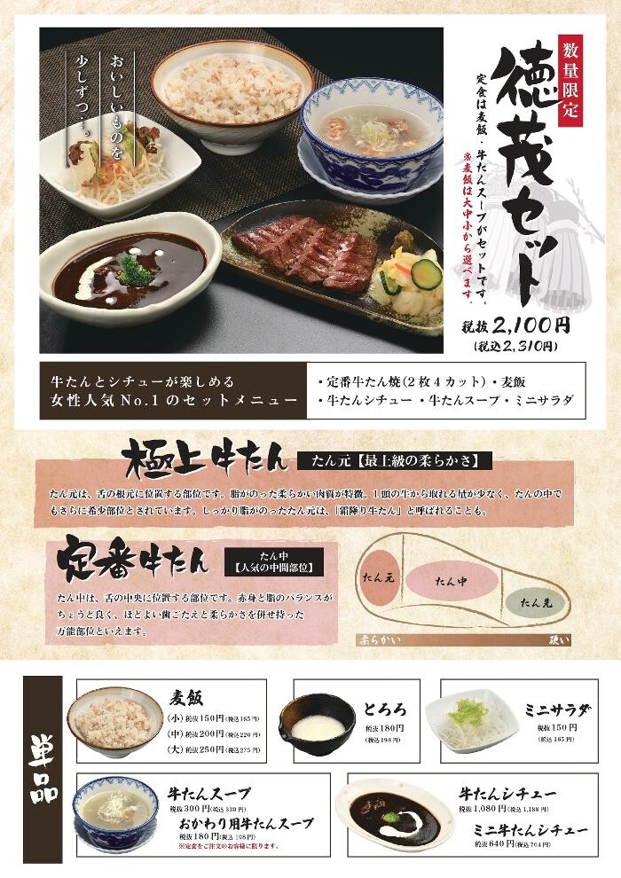 Images 牛たん徳茂 一番町店