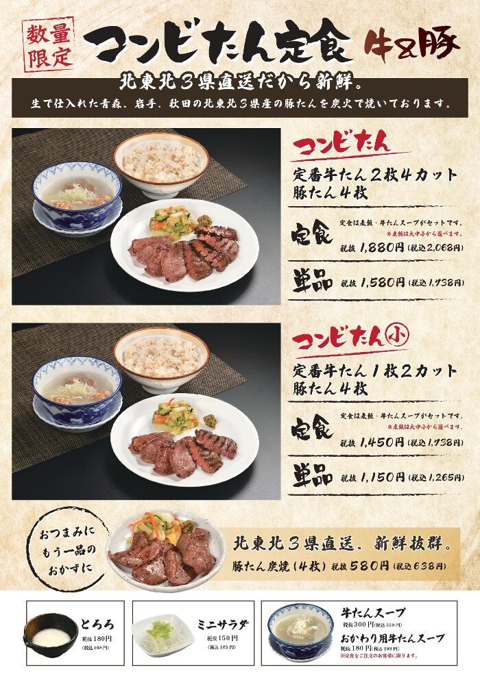 Images 牛たん徳茂 一番町店