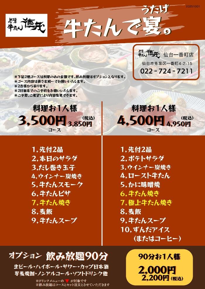 Images 牛たん徳茂 一番町店