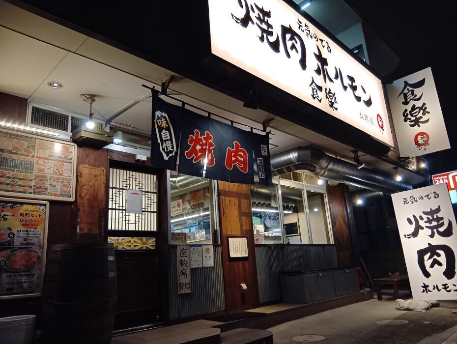 Images 焼肉ホルモン食樂 長町店