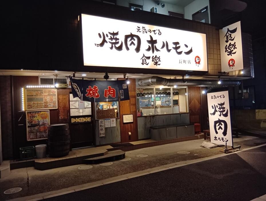 Images 焼肉ホルモン食樂 長町店